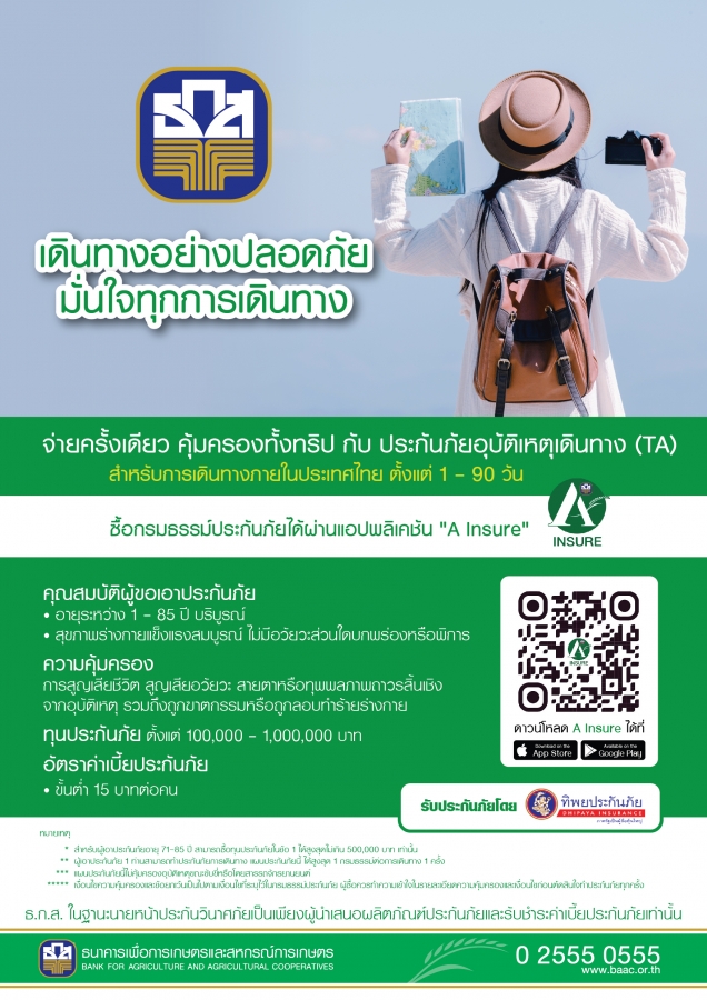  ธ.ก.ส.